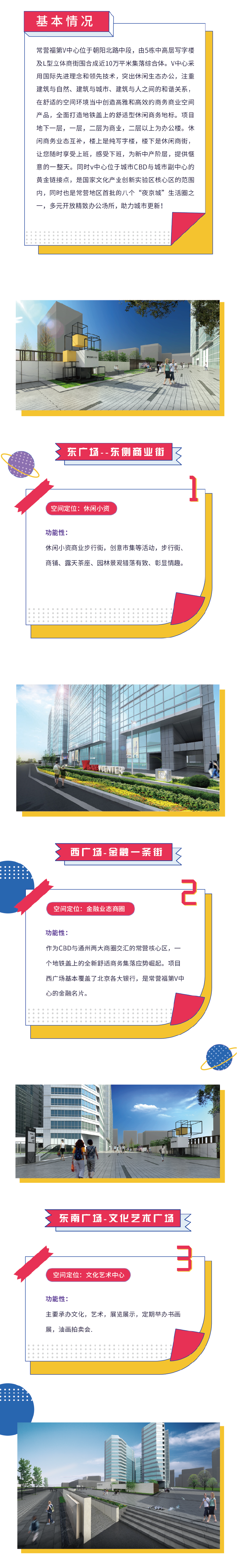 户外东广场：休闲小资步行街，不定期举办创意市集等活动、商铺、露天茶座、园林景观错落有致，彰显小资情趣；户外东南广场：文化艺术中心，承办文化艺术展览展示，定期举办书画展，油画拍卖会；户外下沉广场：文化演艺中心不定期举办节日活动、舞台表演等，提高用户粘性，增加与消费者的互动，带动项目内商业消费与常营区域经济发展等等。