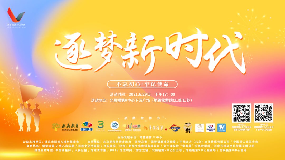 常营福第V中心的活动
